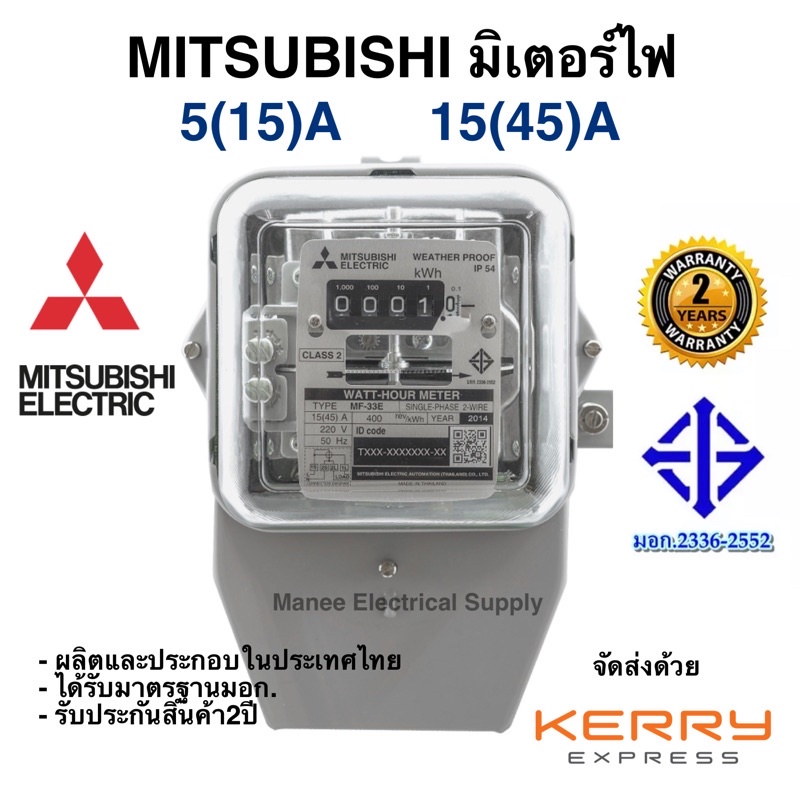 มิเตอร์ไฟฟ้า Mitsubishi มอก. มิเตอร์ไฟ มาตราวัดไฟฟ้า 5A,10A,15A ใส บิ้ว MITSUBISHI หม้อมิเตอร์ Nationine