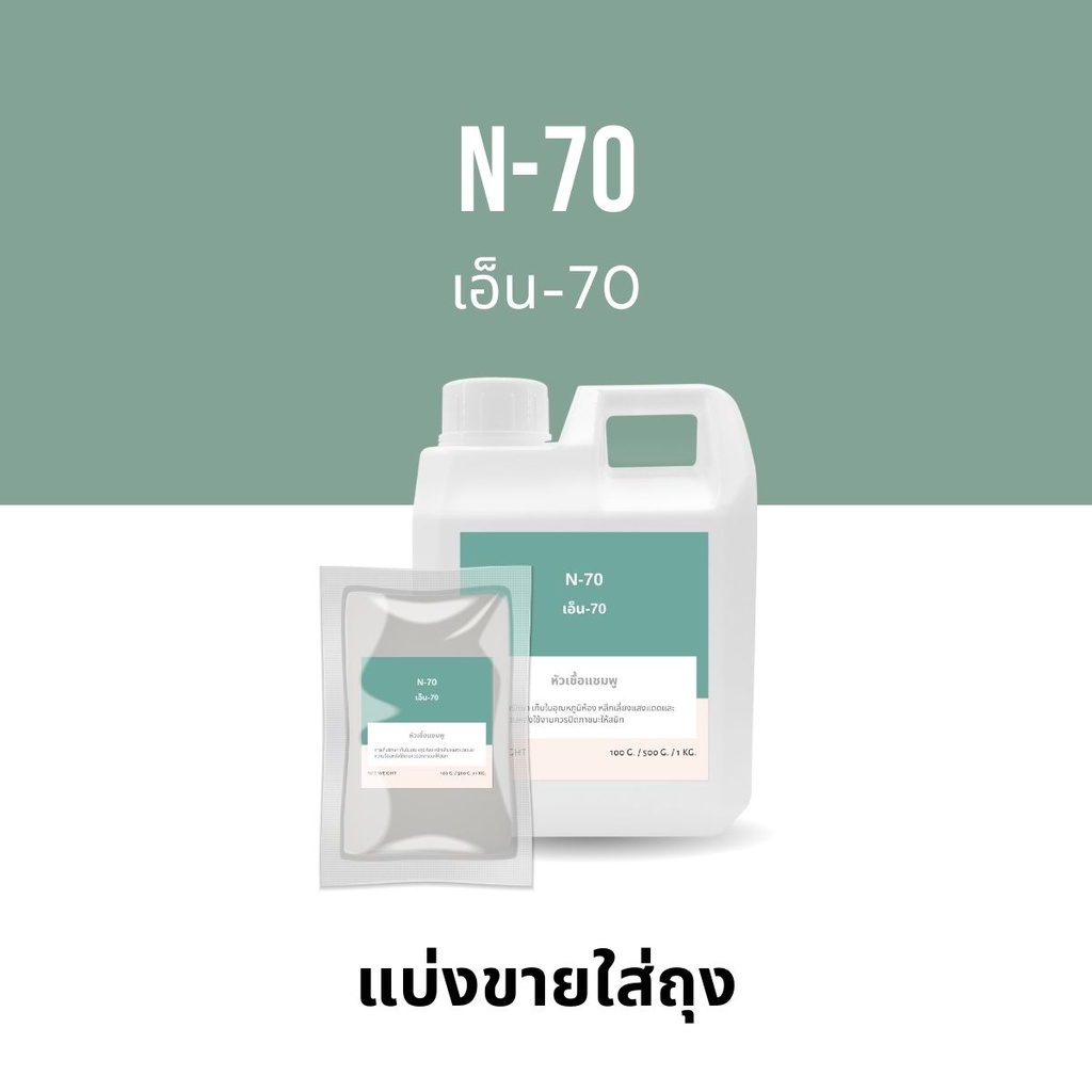 หัวเชื้อแชมพู Texapon N70 หัวแชมพู หัวสบู่ SLES 70 ทำสบู่เหลว ครีมอาบน้ำ น้ำยาล้างจาน น้ำยาซักผ้า สา