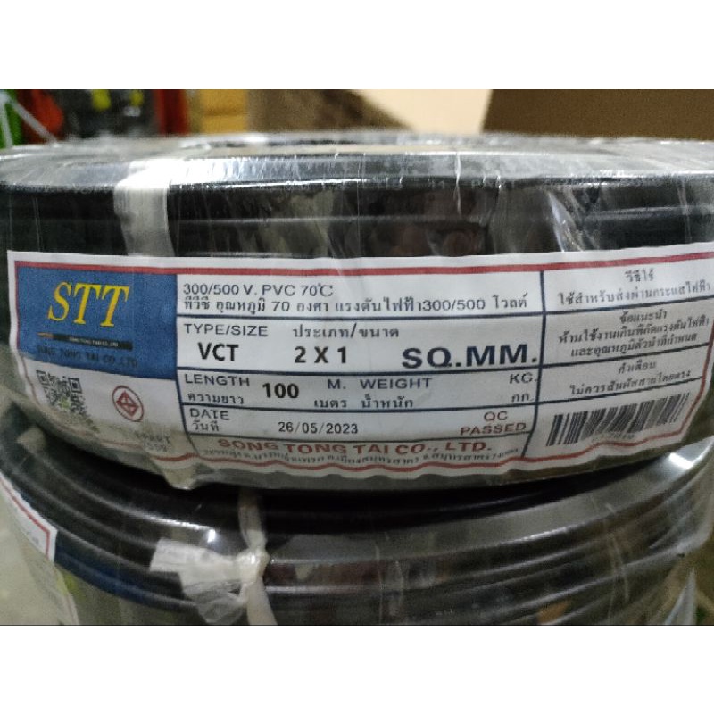 สายไฟ VCT 2x1 STT ความยาว 100 เมตร สายทองแดงแท้