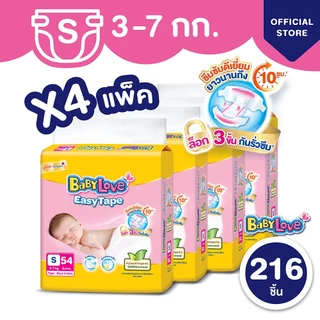 [โฉมใหม่ ขายยกลัง]BABYLOVE EASY TAPE ผ้าอ้อมเด็ก เบบี้เลิฟ อีซี่ เทป ขนาดจัมโบ้ x 4แพ็ค