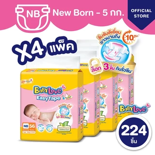 [โฉมใหม่ ขายยกลัง]BABYLOVE EASY TAPE ผ้าอ้อมเด็ก เบบี้เลิฟ อีซี่ เทป ขนาดจัมโบ้ x 4แพ็ค