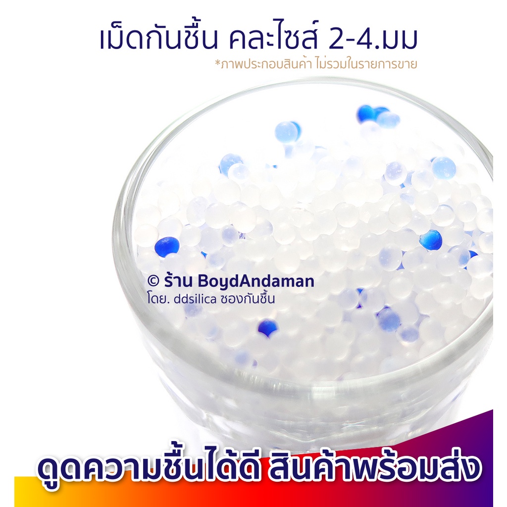 (ส่งไว) เม็ดกันชื้น ซิลิก้าเจล 1 กก/แพค ชนิดเติม silica gel เม็ดขาวผสมน้ำเงิน ขนาดคละไซส์ 2-4 มม.