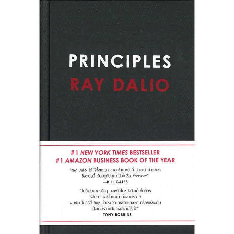 หนังสือ   PRINCIPLES RAY DALIO  #พร้อมส่ง