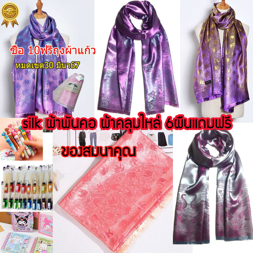 ผ้าพันคอคลุมไหล่ ผ้าไหม Silk ลายช้าง ผ้าคลุมไหล่ เนื้อนุ่มลื่นดุจแพรไหม