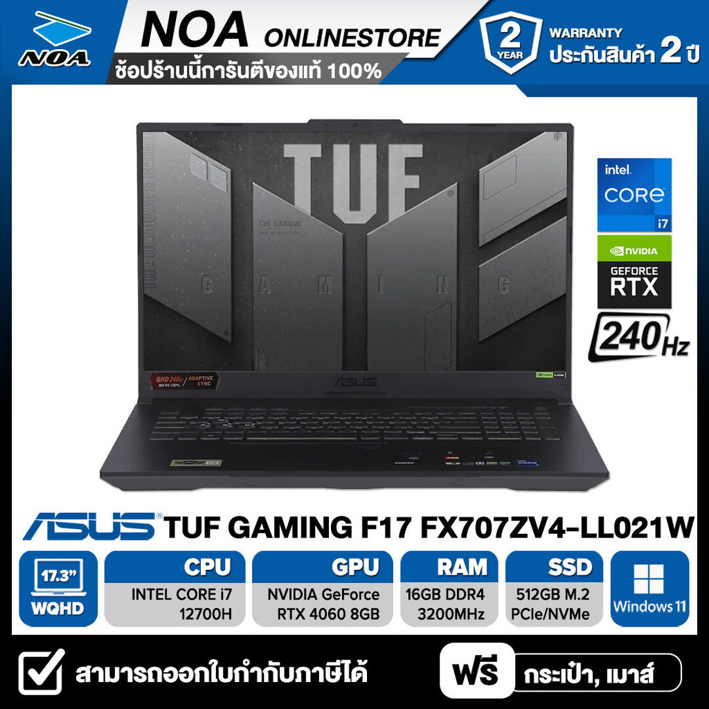 NOTEBOOK (โน๊ตบุ๊ค) ASUS TUF GAMING F17 FX707ZV4-LL021W 17.3" WQHD  รับประกันศูนย์ไทย 2ปี