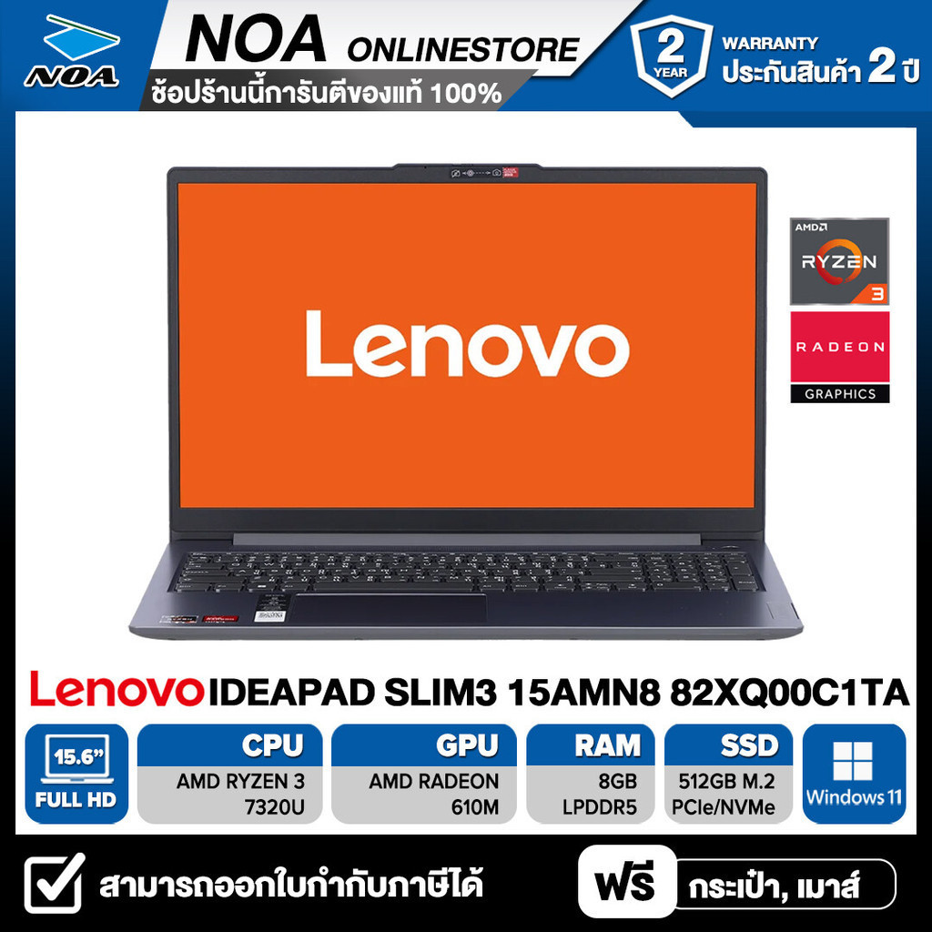 NOTEBOOK (โน้ตบุ๊ค) LENOVO IDEAPAD SLIM 3 15AMN8 82XQ00C1TA 15.6" FHD/RYZEN 3-7320U/8GB/512GB/WINDOW