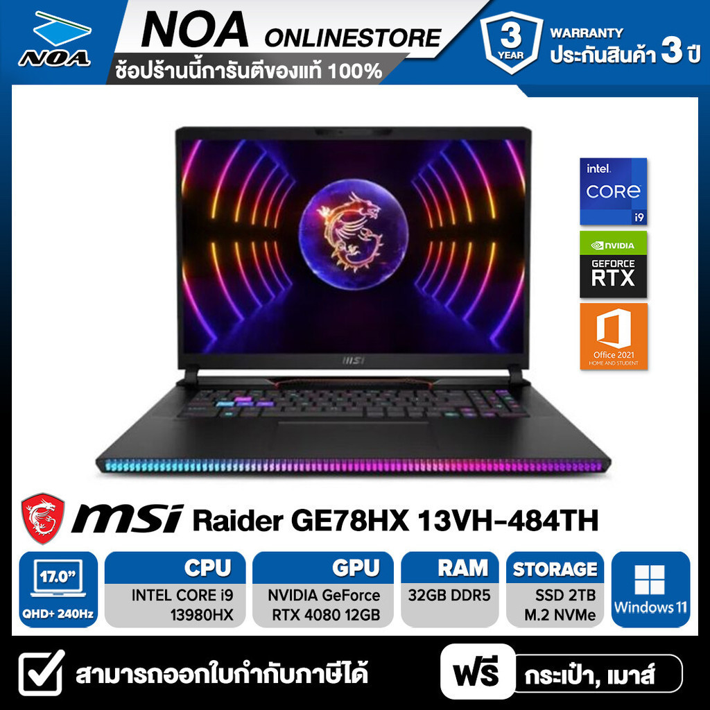 NOTEBOOK (โน้ตบุ๊ค) MSI RAIDER GE78HX 13VH-484TH 17" QHD+ 240Hz/CORE i9-13980HX/32GB/SSD 2TB/RTX 408