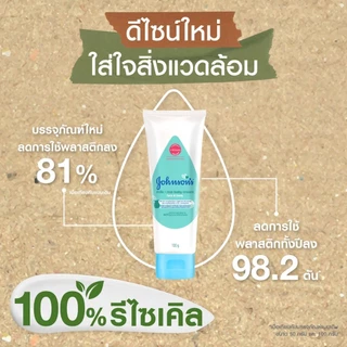 จอห์นสัน มิลค์ + ไรซ์ เบบี้ ครีม เฟซ แอนด์ บอดี้ 100 ก. Johnson's Milk + Rice Baby Cream Face & Body 100 g.