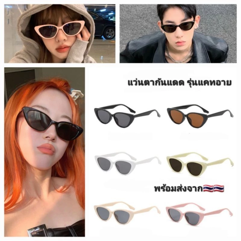 มีส่งด่วน bewtyshop1ซื้อ1ได้3 แว่นตา กันแดด รุ่นทรงแคทอาย 6สี (ชมพูดำ เขียวดำ ดำชา ดำดำ ครีมดำ ขาวดำ) ตรงปก100