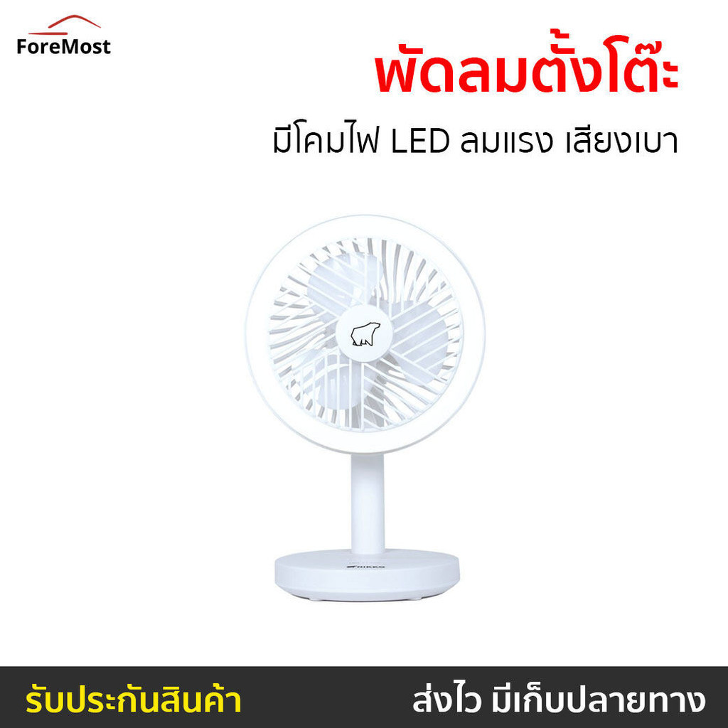 พัดลมตั้งโต๊ะ Nikko มีโคมไฟ LED ลมแรง เสียงเบา NKMF-L2875 - พัดลมตั้งพื้น