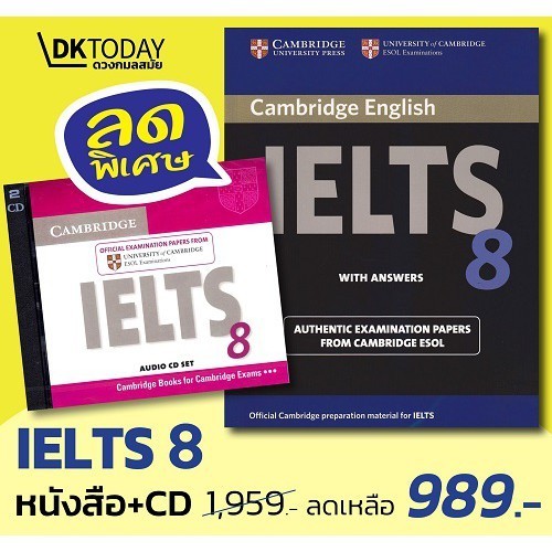 DKTODAY หนังสือ CAMBRIDGE IELTS 8:STUDENTS' BOOK WITH ANS. + AUDIO CDs (2 แผ่น )