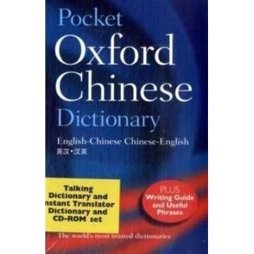 DKTODAY หนังสือ POCKET OXFORD CHINESE DICT&amp;TALKING DIC&amp;CD-ROM 4E PK