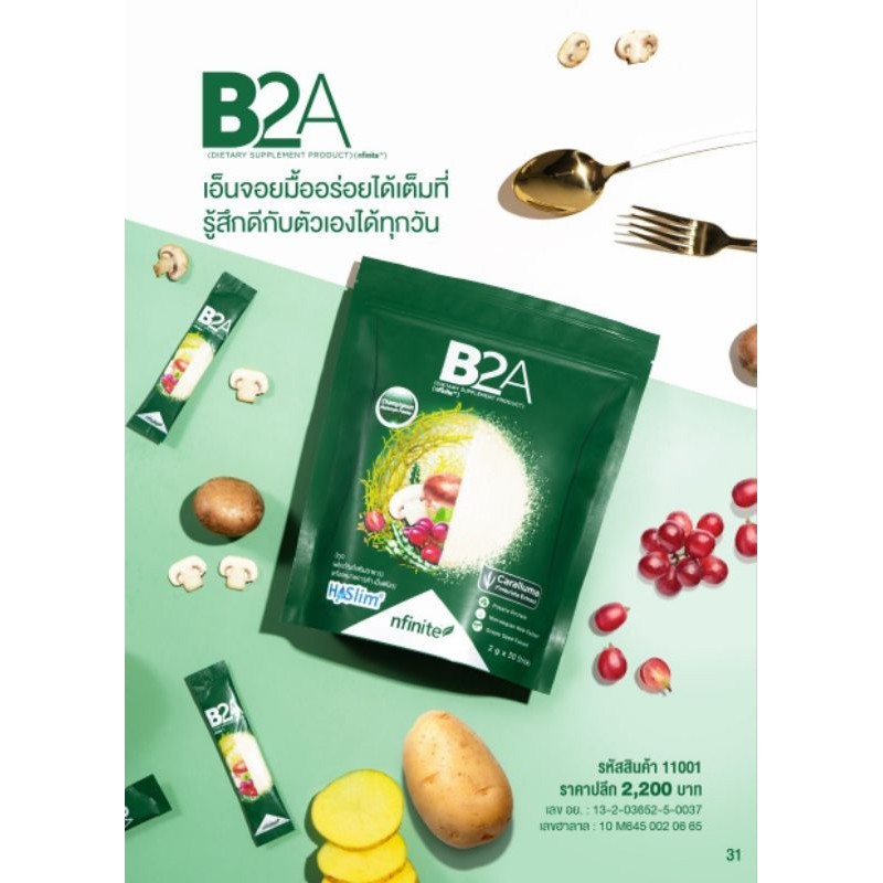 B2A ตัวช่วยลดไขมัน ของแท้ by #Legacy #reborn