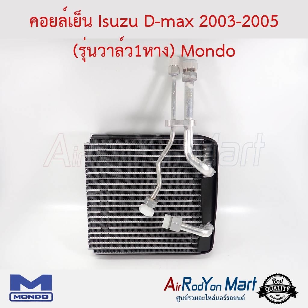 คอยล์เย็น Isuzu D-max 2003-2005 (รุ่นวาล์วหาง) Mondo #ตู้แอร์รถยนต์ - อีซูสุ ดีแม็กซ์ 2003-2005