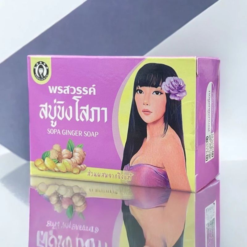 สบู่ขิงโสภา Ginger Soap ขิงโสภา | ขนาด 100กรัม |