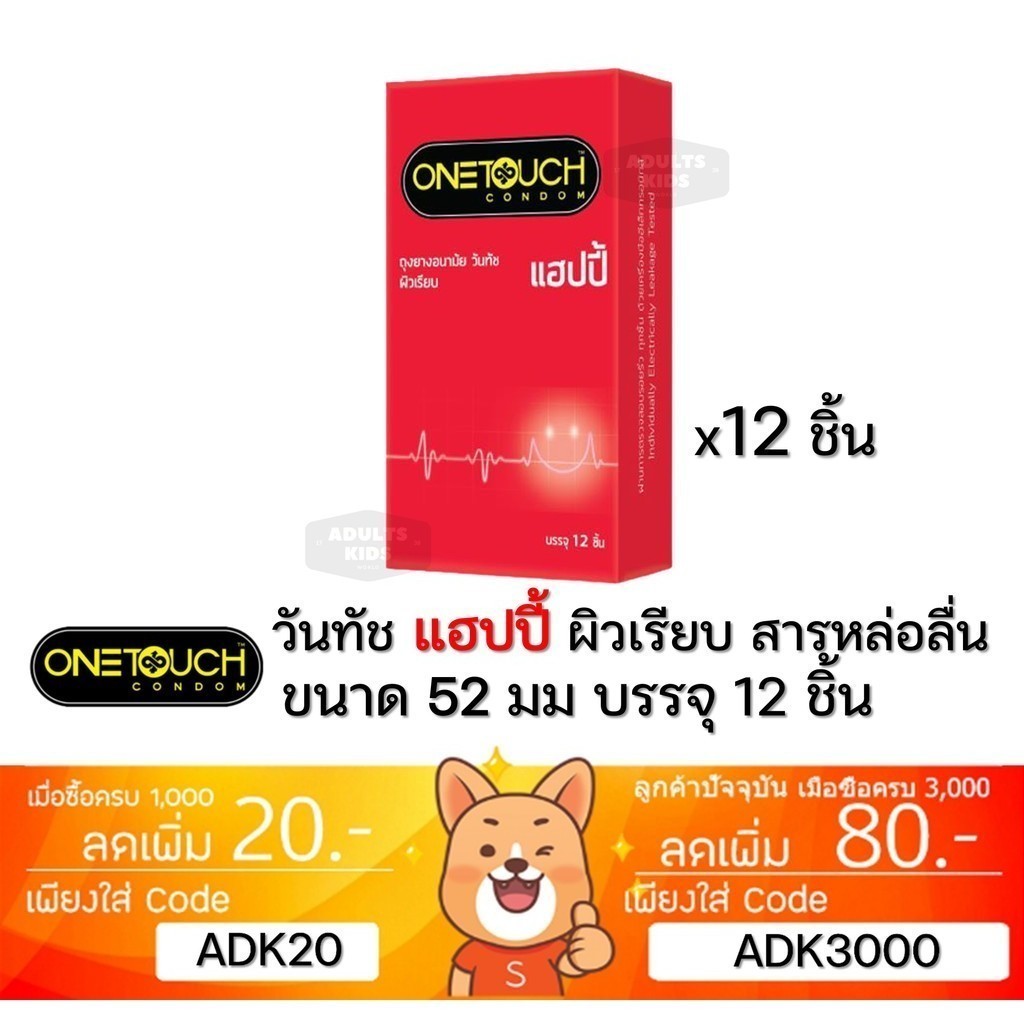 ถุงยางอนามัย ONETOUCH 003 ONE TOUCH วันทัช ถุงยาง วันทัช คละแบบ Strawberry HAPPY รูปที่ 4