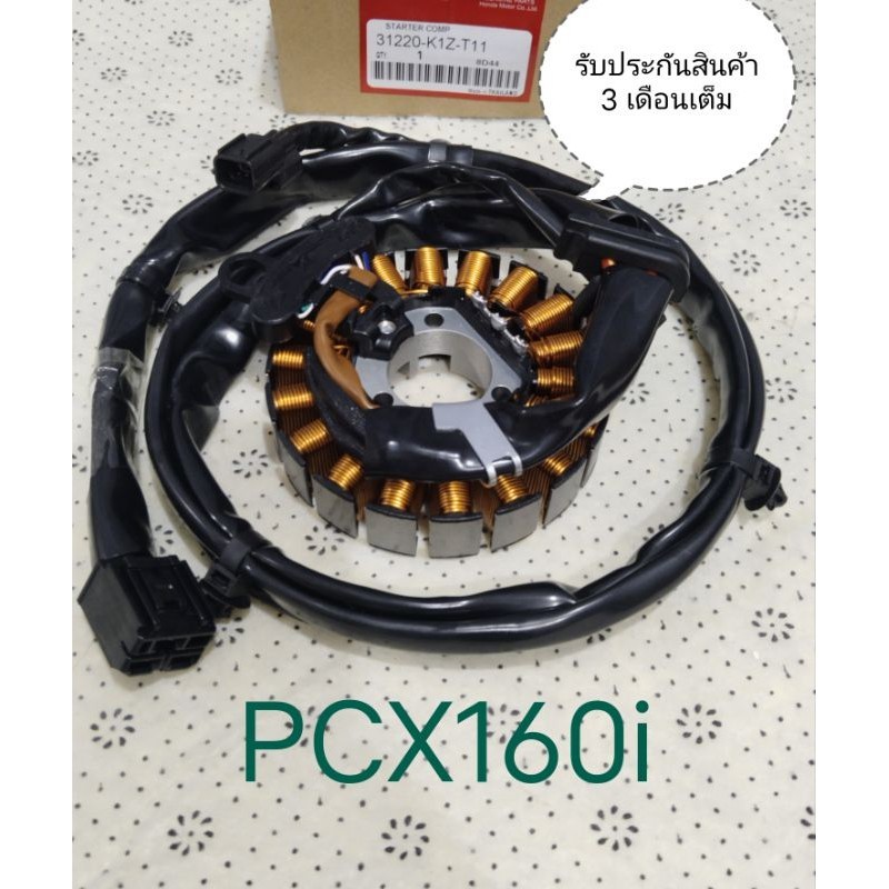 มัดไฟ PCX 160i สินค้าตรงรุ่น รหัส K1Z รับประกันสินค้า 3 เดือนเต็ม