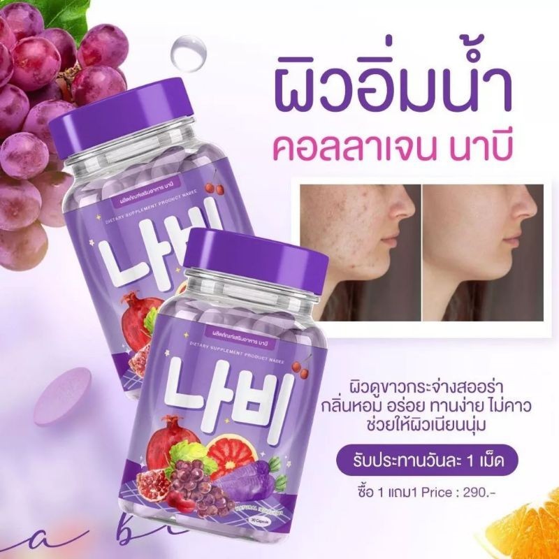 นาบี nabee กลูต้า (30 แคปซูล)