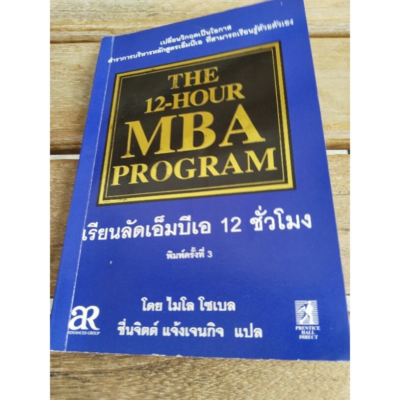 the 12-hour  mba program เรียนรัก mba 12 ชั่วโมง .