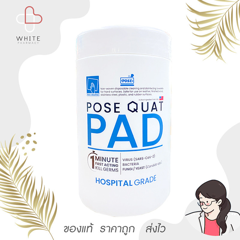 ของแท้!! Posequat pad โพสควอต แพด กระดาษทำความสะอาดฆ่าเชื้อ 200 แผ่น !!!โฉมใหม่