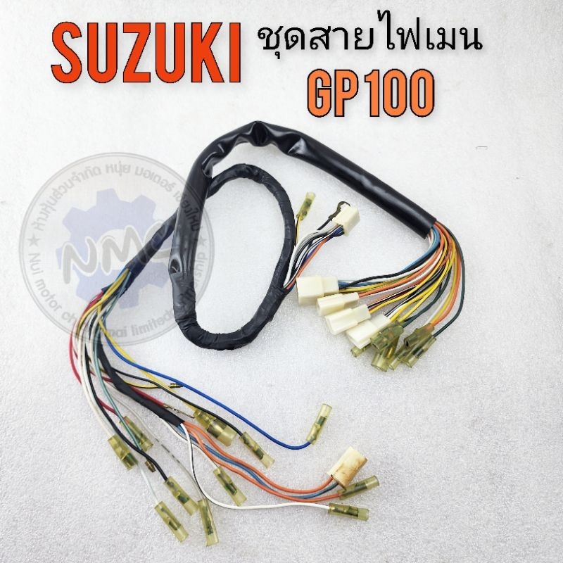 สายไฟ gp100 ชุดสายไฟเมน  gp100 ชุดสายไฟเมนหลัก suzuki gp100 ของใหม่