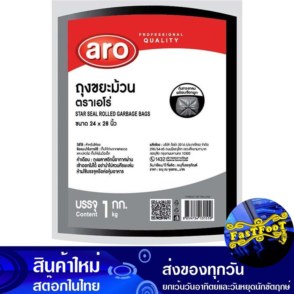 ถุงขยะม้วน 24x28 1 กก. เอโร่ Aro Garbage Bags On Rolls