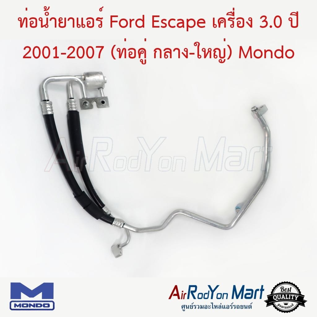 ท่อน้ำยาแอร์ Ford Escape เครื่อง 3.0 ปี 2001-2007 (ท่อคู่ กลาง-ใหญ่) Mondo #ท่อแอร์รถยนต์ #สายน้ำยา - ฟอร์ด เอสเคป 2001