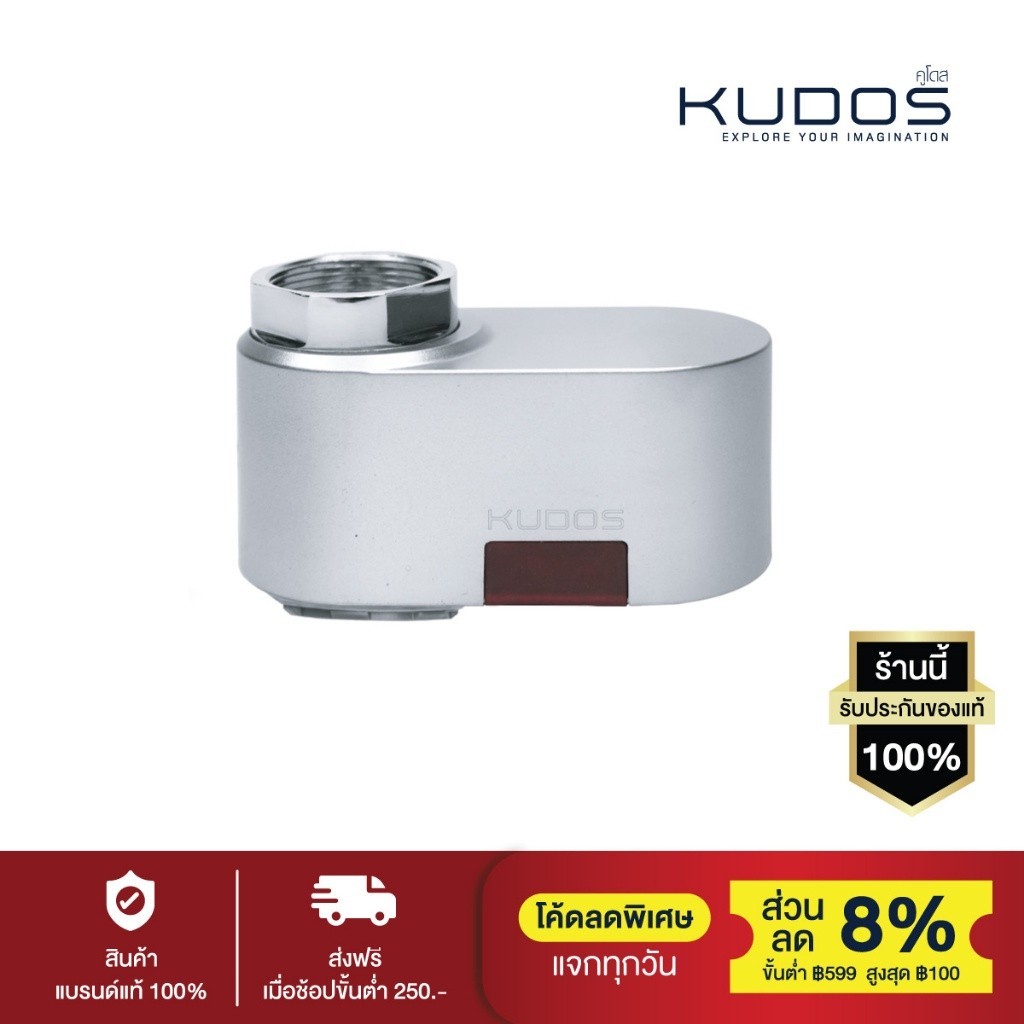 [พร้อมส่ง] KUDOS MINI TOUCHLESS FAUCET ADAPTER ปากก๊อกเซ็นเซอร์ (สีโครเมี่ยม)