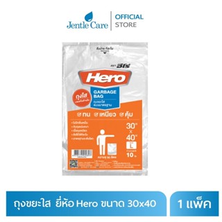 ถุงขยะใส ขนาด 30x40 ตรา Hero