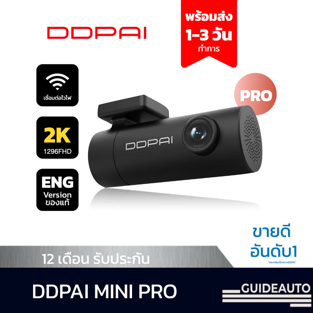 [ลด 200.- GUID200] DDPAI Mini Pro Dash Cam กล้องติดรถยนต์ รุ่นยอดฮิต 1080P HD wifi ความกว้าง 140 องศา, sub brand 70mai