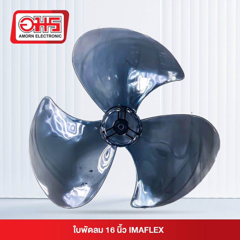 ใบพัดลม 16นิ้ว IMAFLEX