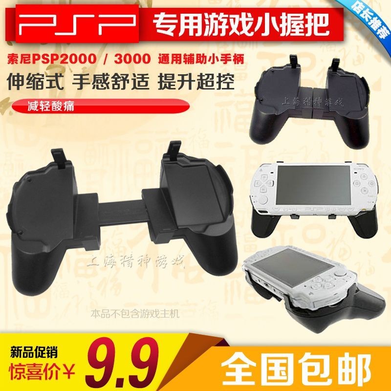 Yixi PSP20003000Gamepad PSP Fighting Handle Grip Retractable เฉพาะสีดําในโกดัง