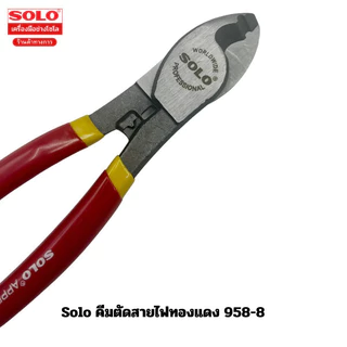 Solo คีมตัดสายไฟทองแดง ปอกสายไฟ 958-8