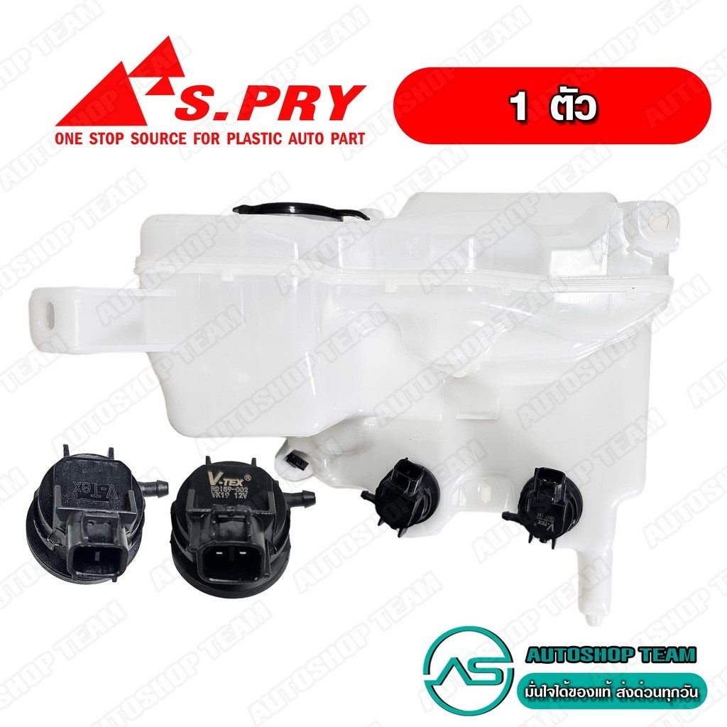 S.PRY กระป๋องฉีดน้ำฝน TOYOTA COMMUTER KDH2## พร้อมมอเตอร์ # J73