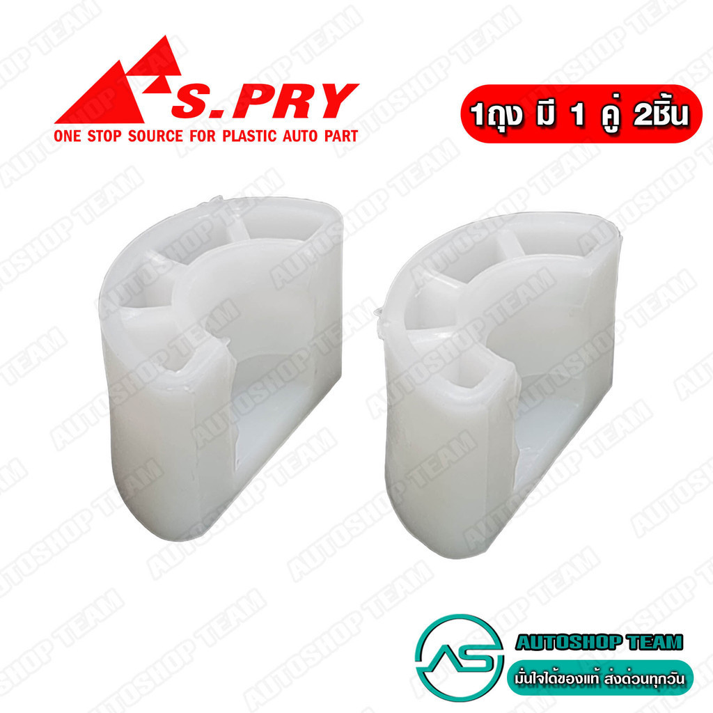 S.PRY บูชคันเกียร์ ประกับเกียร์ NPR115 คู่ใหญ่ จำนวน 1คู่ # S23 