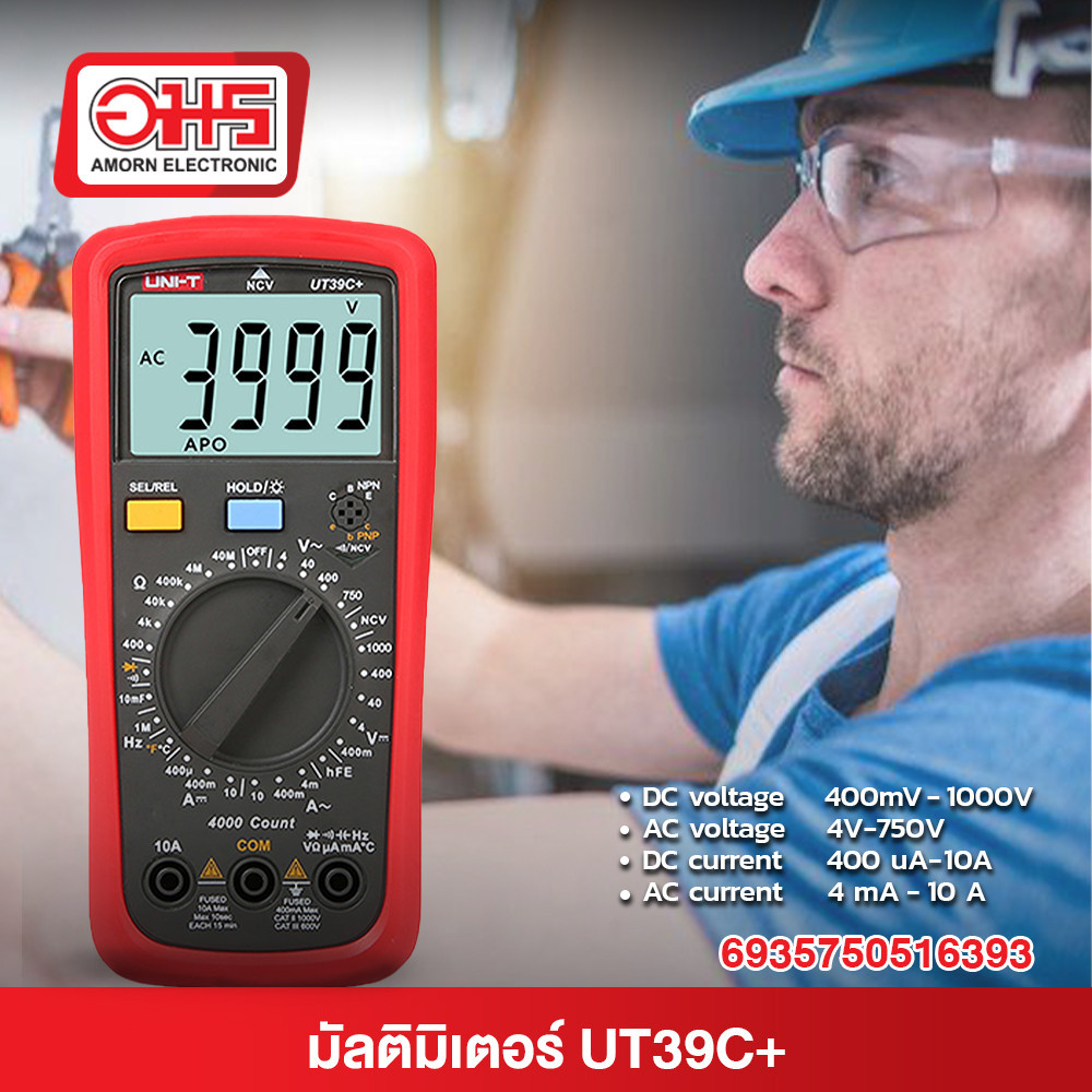 มัลติมิเตอร์ UNI-T UT39C+
