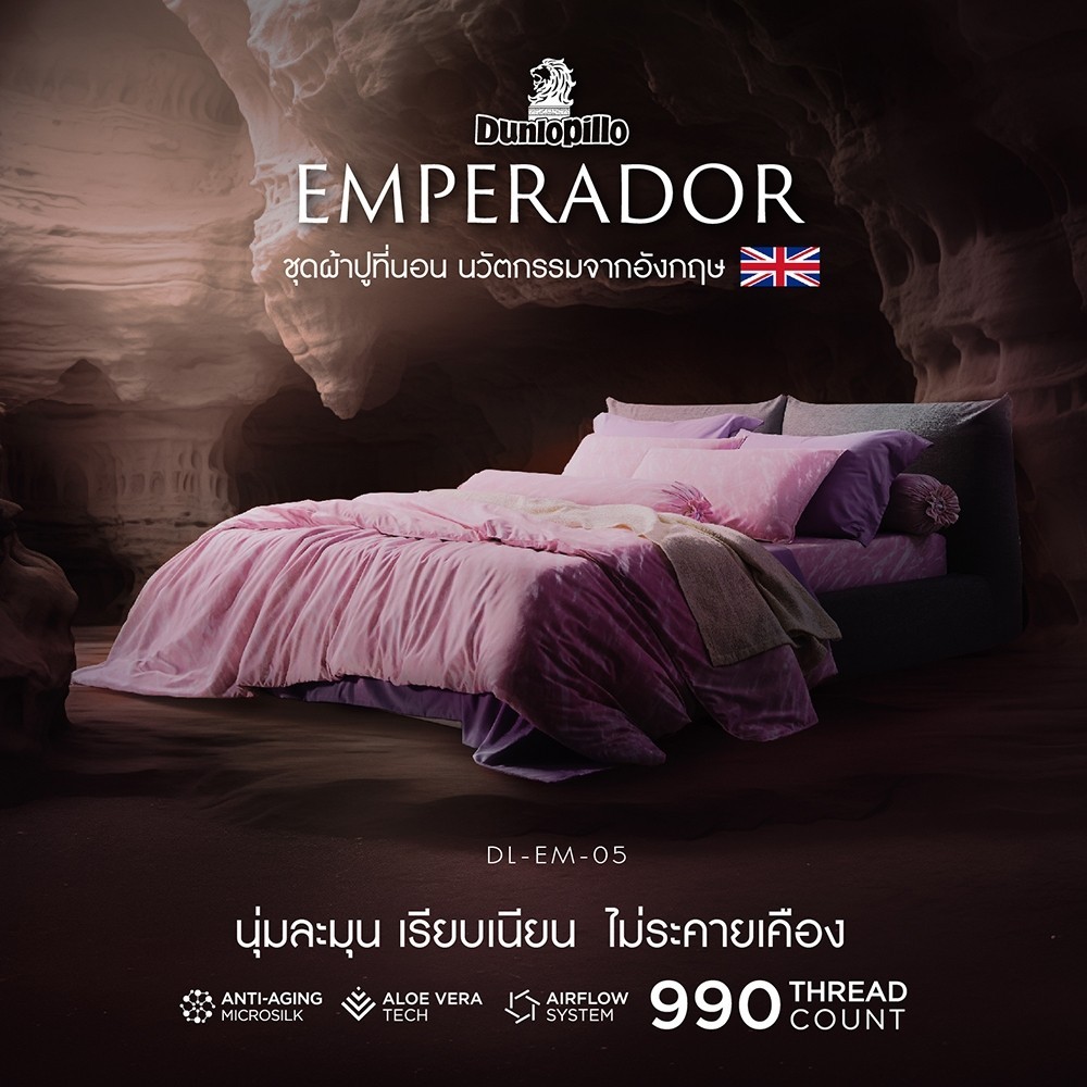 Dunlopillo ปลอกหมอน (2ชิ้น) รุ่น Emperador สัมผัสนุ่มลื่น ความละเอียด 990 เส้น ส่งฟรี