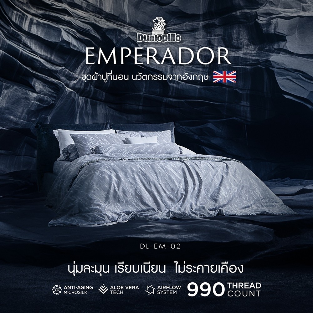Dunlopillo ชุดผ้าปู เทคโนโลยีผ้าถนอมผิว ทอ 990 เส้น รุ่น Emperador ส่งฟรี