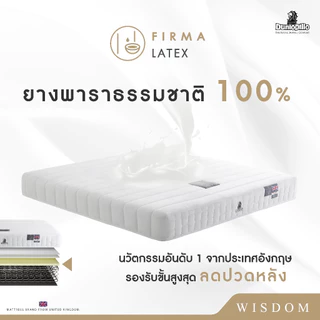 Dunlopillo รุ่น Wisdom ที่นอนเพื่อสุขภาพ ยางพาราแท้100% ลดอาการปวดหลัง ส่งฟรี