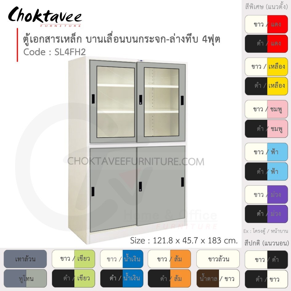 ตู้เอกสารเหล็ก ลึกมาตรฐาน บานเลื่อนบนกระจก-ล่างทึบ 4ฟุต รุ่น SL4FH2-White (โครงตู้สีขาวมุก) [EM Coll