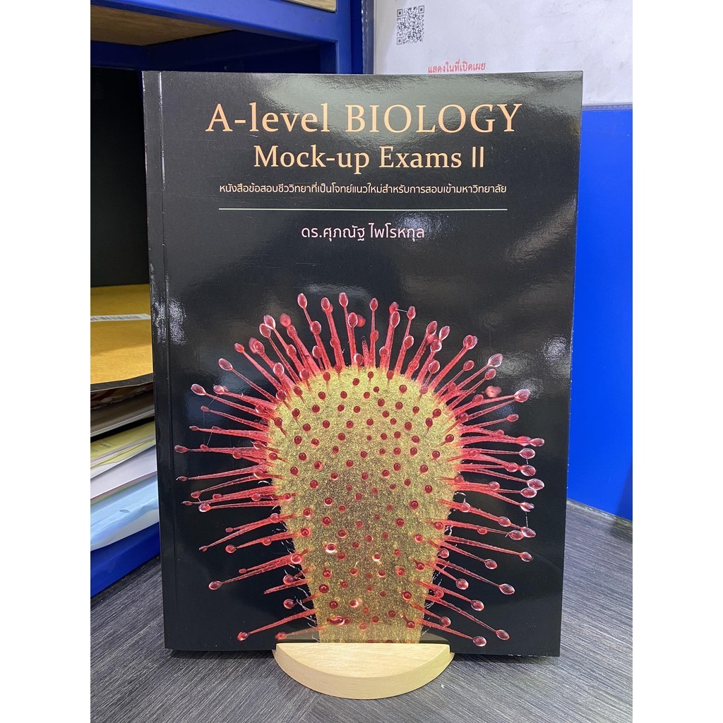 [[พร้อมส่ง]]หนังสือA-Level Biology Mock-Up Exams II ผู้เขียน: ดร.ศุภณัฐ ไพโรหกุล  สำนักพิมพ์: ศุภณัฐ ไพโรหกุล/Supanut Pa