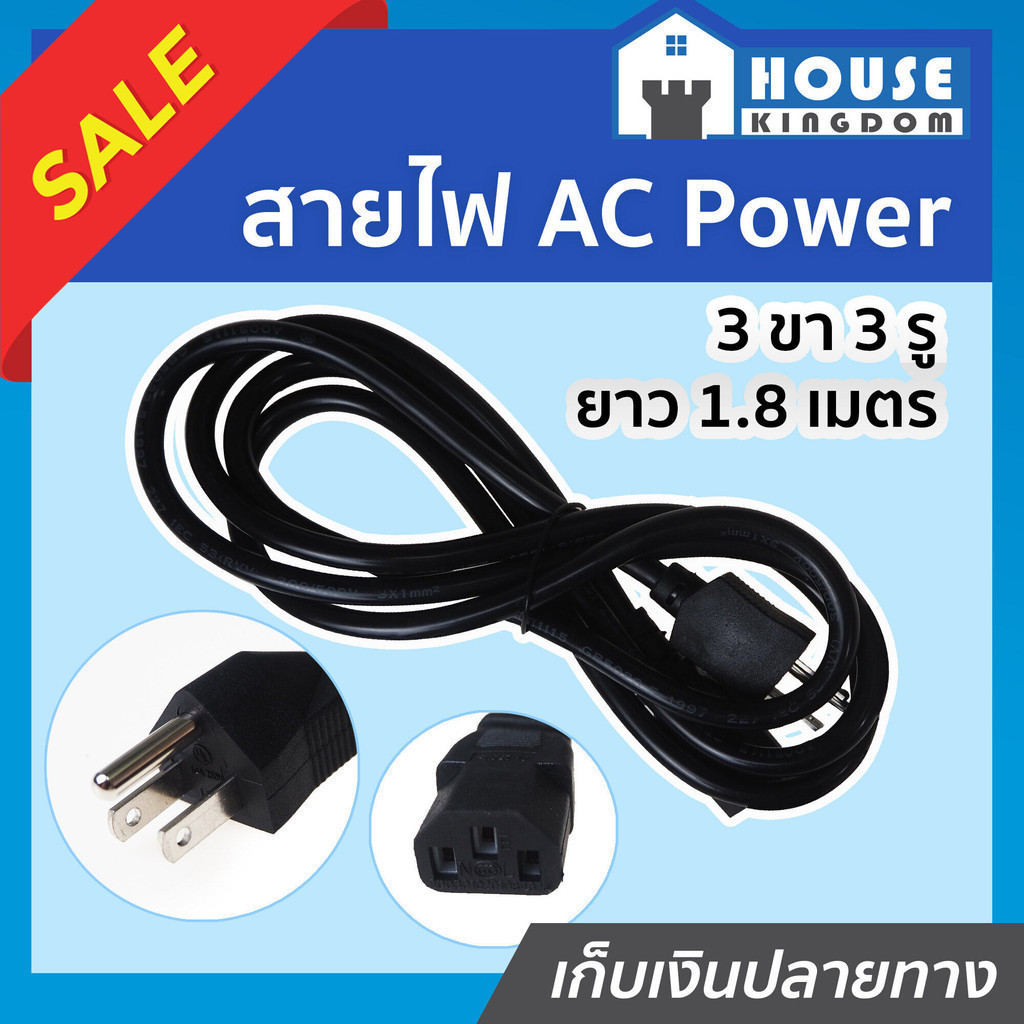 ♜ส่งไว♜ สายไฟ AC Power 3 ขา / 3 รู ยาว 1.8 เมตร สาย 3x1 mm สายคอม Power Supply PC C62-02