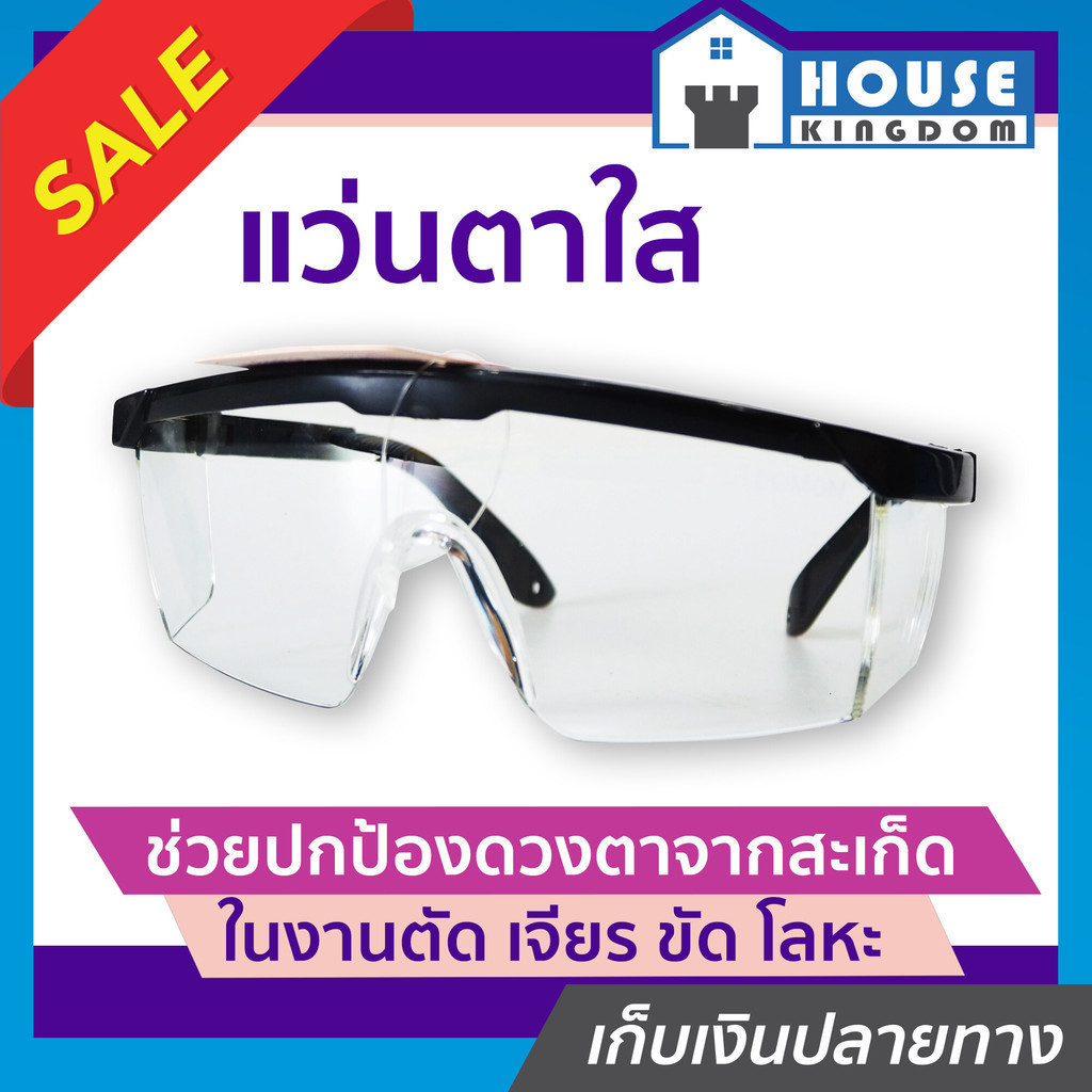 ♜ส่งไว♜ แว่นตาเซฟตี้ แว่นตาตัดหญ้า สีใส ALLWAYS รุ่น UV-2350 ป้องกันUV400 แว่นกันฝุ่นลม แว่นเซฟตี้ แว่นตากันฝุ่น