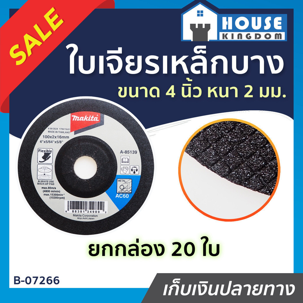 ♜ยกกล่อง♜ ใบเจียรเหล็ก บาง Makita แท้ ขนาด 4 นิ้ว หนา 2 mm. กล่อง 20 ใบ รุ่น A-85139 ใบเจียรหนา ใบหินเจียร A62-07