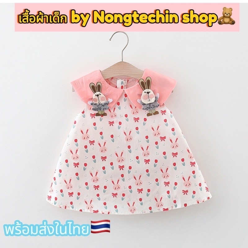 มือ 1 🇹🇭🇹🇭พร้อมส่ง‼️ ชุดเดรสแขนกุด  🧸(อายุ 2-3ปี)🧸ลายกระต่าย สไตล์เกาหลี แฟชั่นฤดูร้อน ชุดเด็กผู้หญิง สําหรับเด็กผู้หญิง