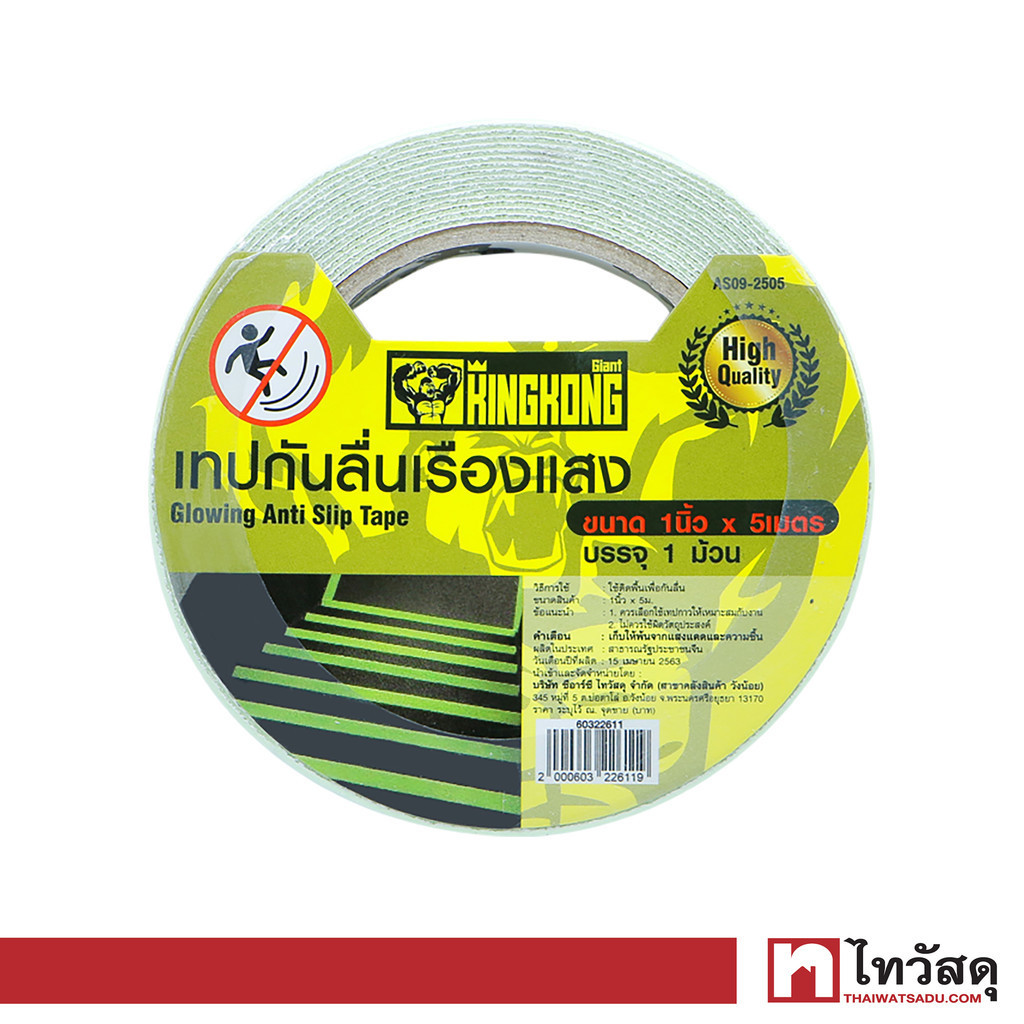 GIANT KINGKONG เทปกันลื่นเรืองแสง รุ่น AS09-2505 ขนาด 2.5 ซม. x 5 เมตร สีขาว