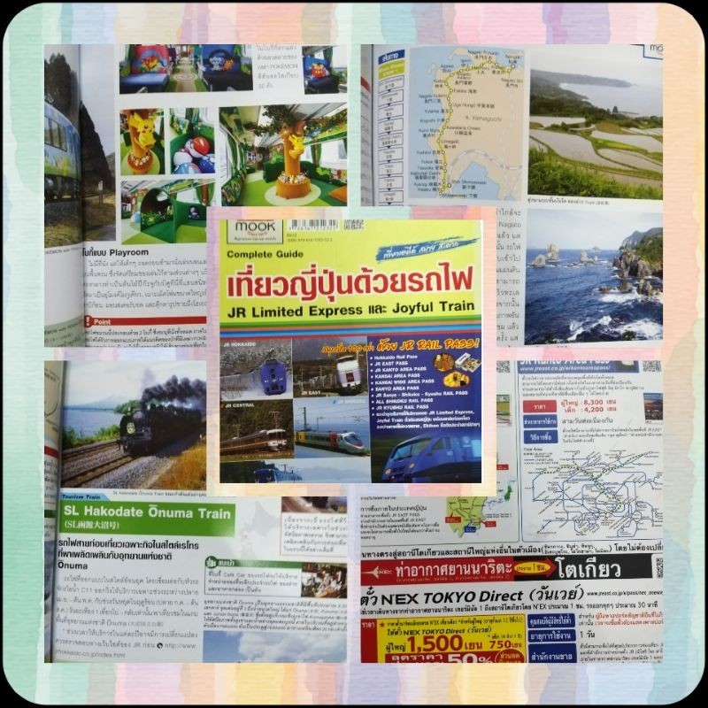 นิตยสาร​MOOK Japan​ World​ ฉบับ​เที่ยวญี่ปุ่นด้วยรถไฟ​ JR Limited​ Express​ และ​ Joyful Train หนังสือสีทั้งเล่ม