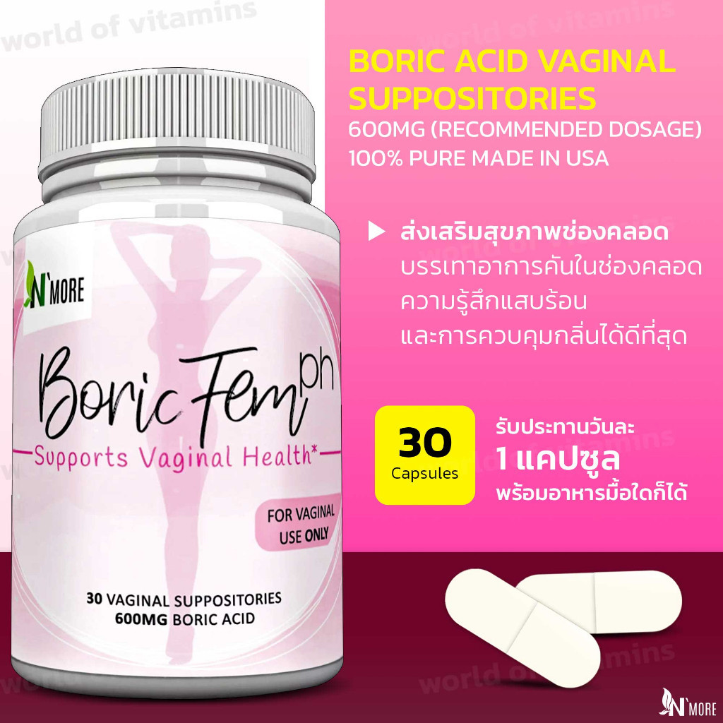 N'More Bo-ric Acid Vaginal Suppositories,100% Pure (sku.2281)