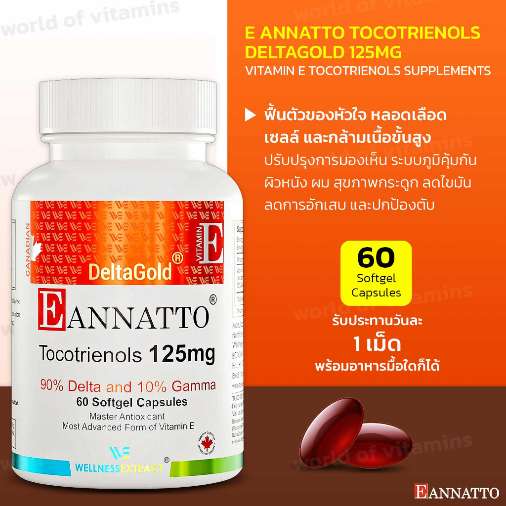 วิตามินอีธรรมชาติ E Annatto Tocotrienols Deltagold 125mg , 60 Softgel Capsules (Sku.2029)