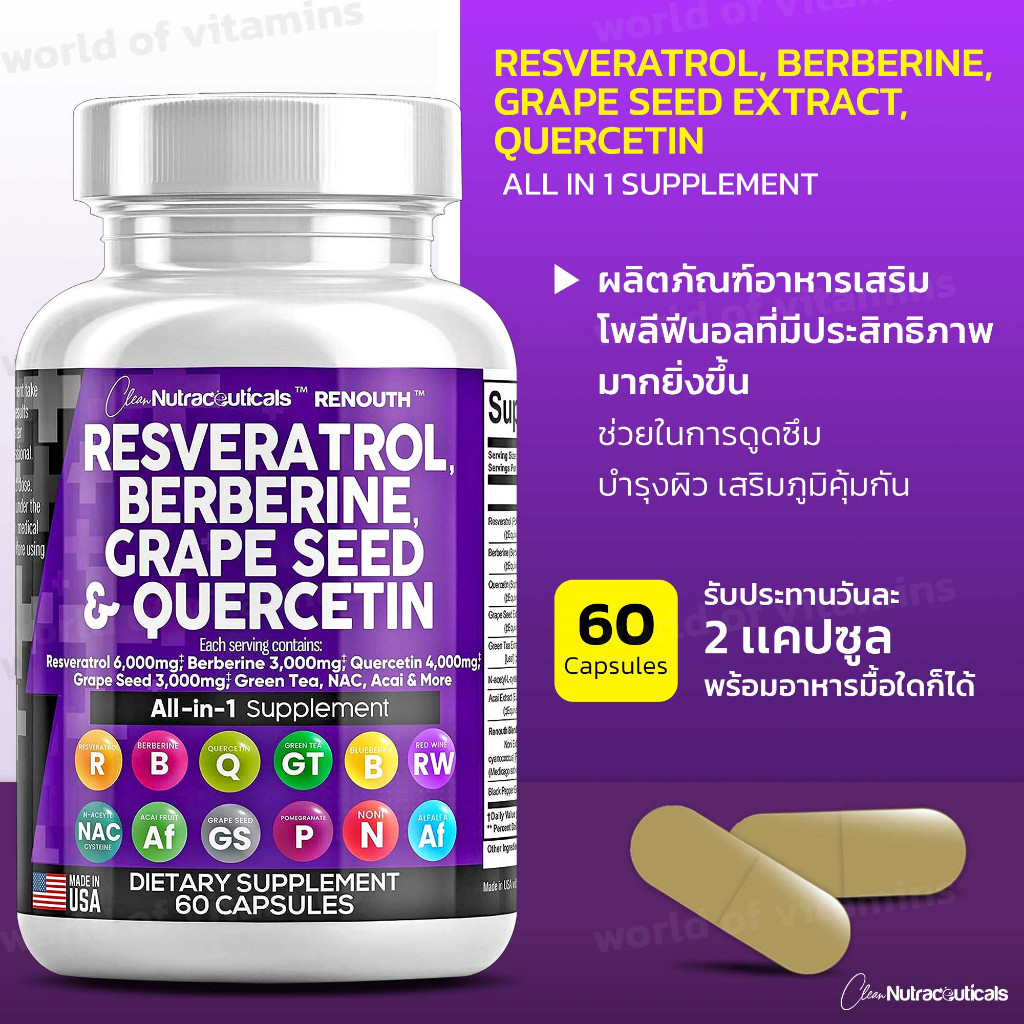 Clean Nutraceuticals Resveratrol Complex รวมสารสกัดเข้มข้น , 60 Capsules (Sku.2288)